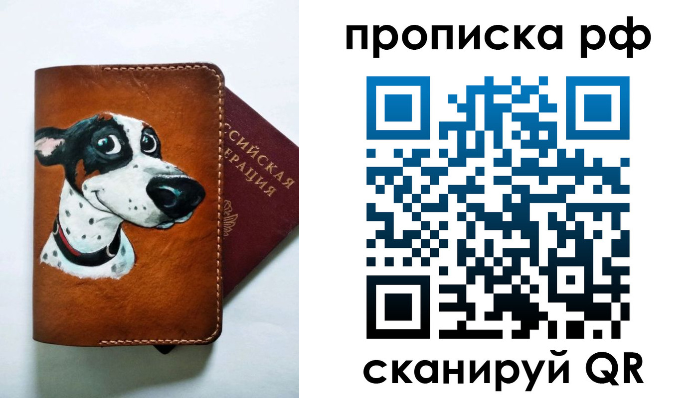 прописка 2025 в Назарово