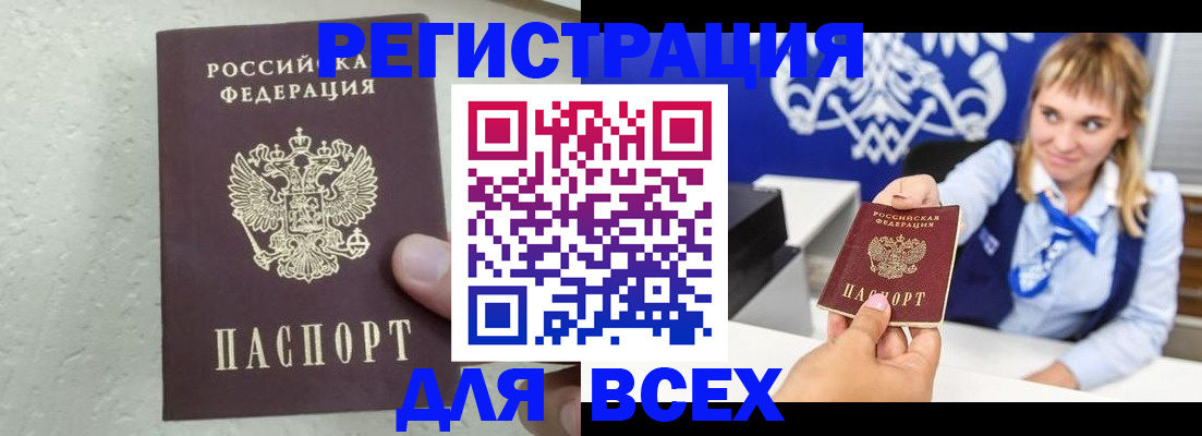 купить прописку в Назарово