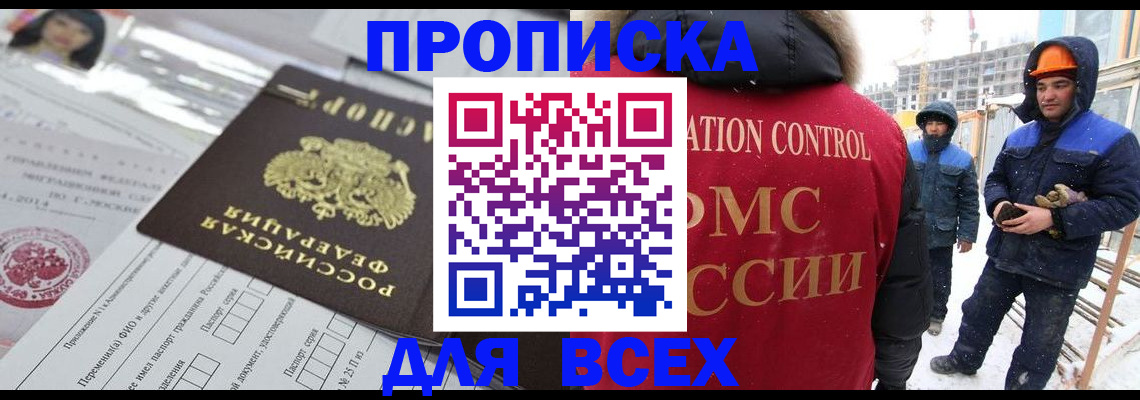 временная регистрация в Назарово